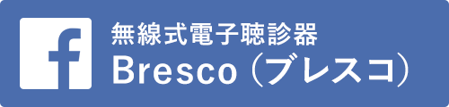 facebook 無線式電子聴診器  Bresco（ブレスコ）